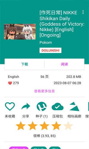 EhViewer漫画APP展示图片